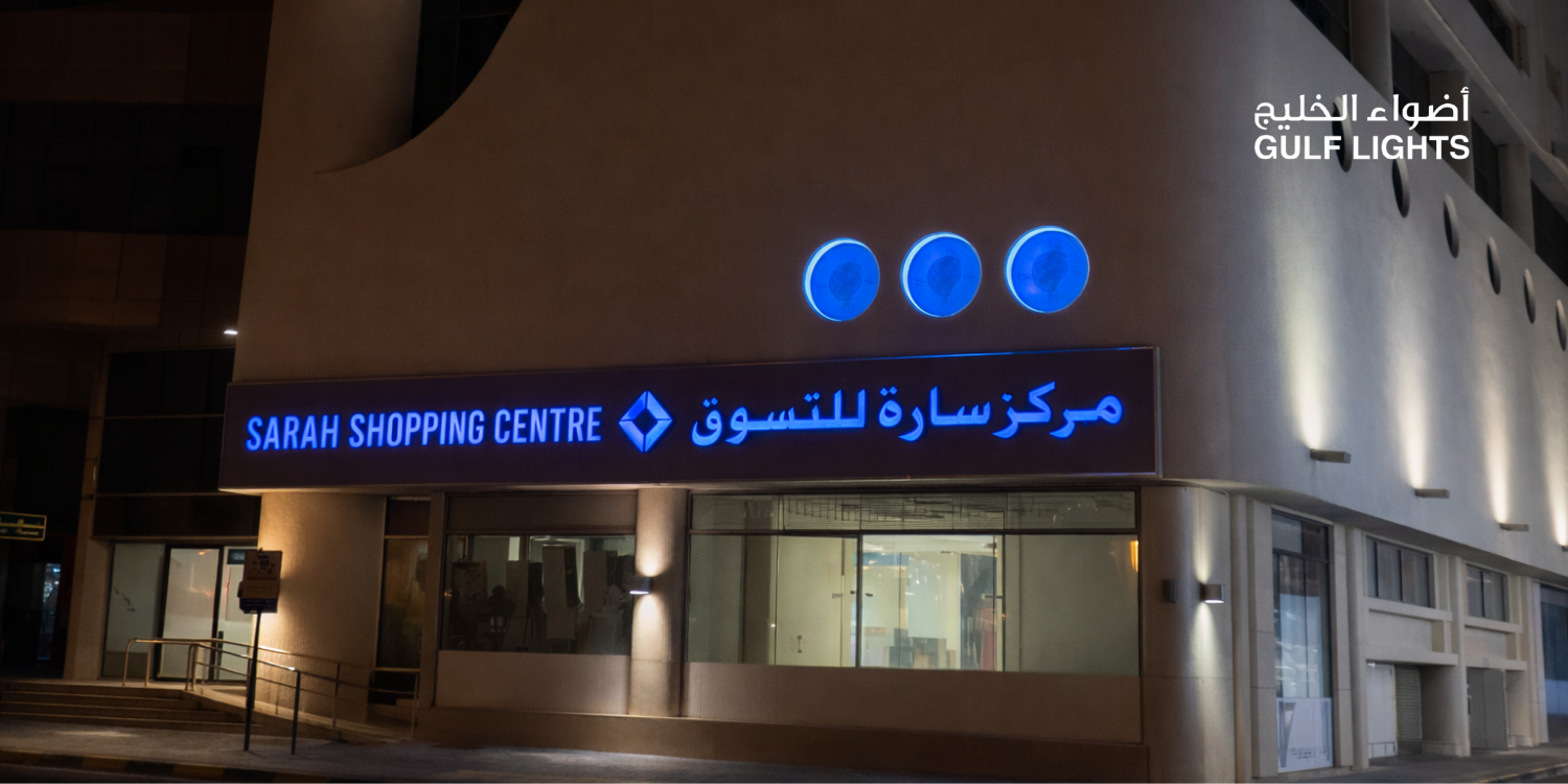Sarah Shopping Center Lighting at Sharjah UAE