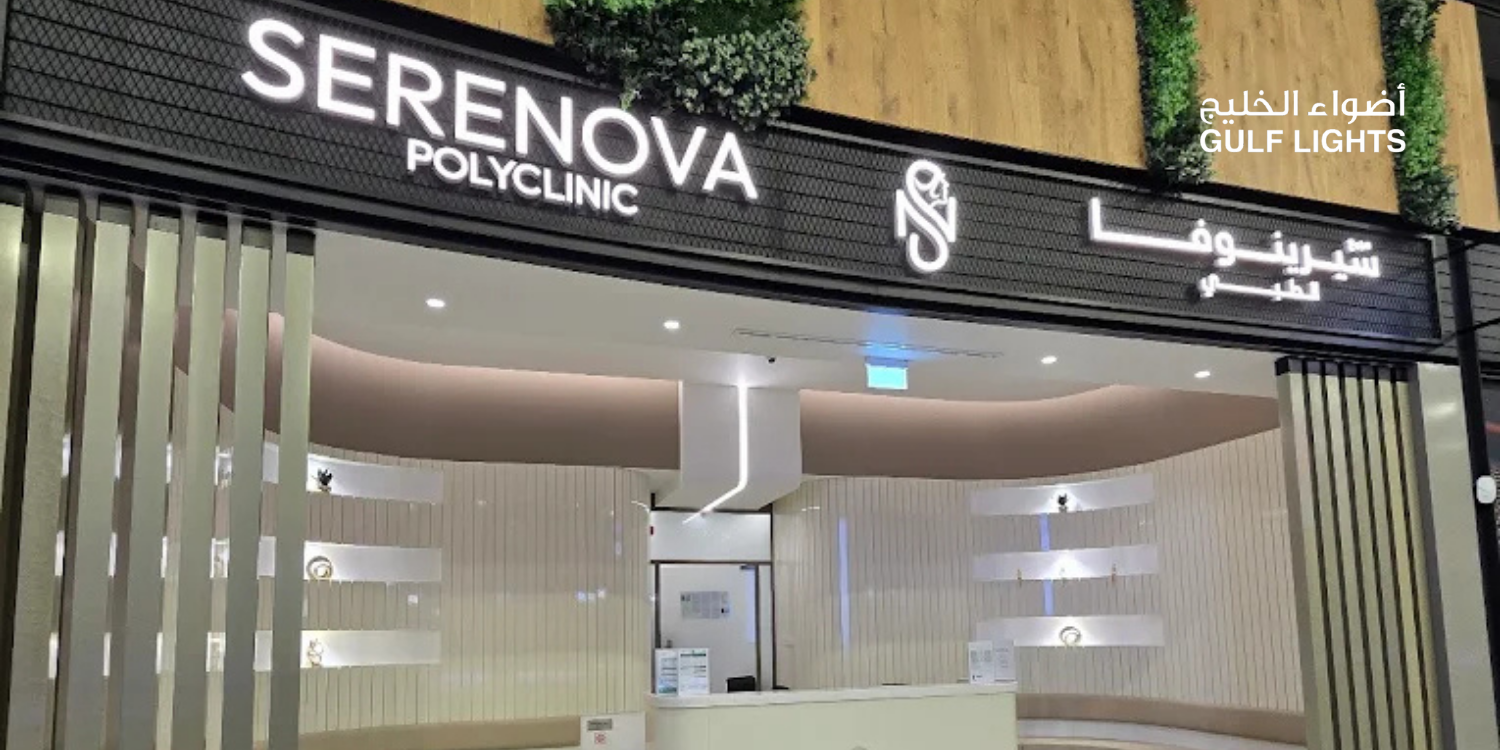 Serenova_Polyclinic Lighting at Dubai UAE