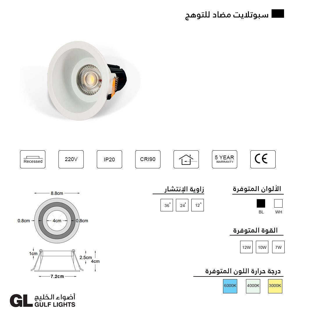 Alto - Antiglare Spotlight